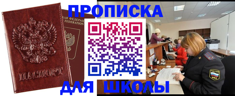 прописка для военкомата в Болхове