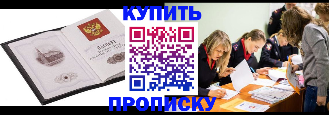 временная регистрация недорого в Болхове