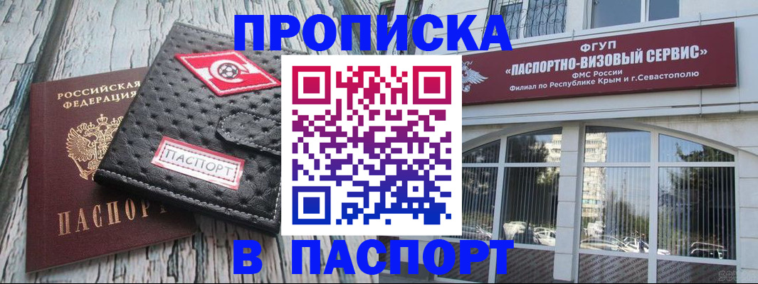 прописка штамп в Болхове