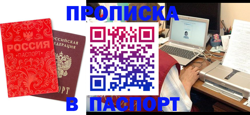 временная прописка в Болхове